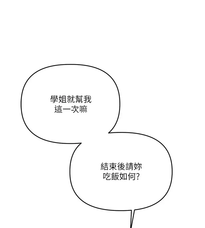 漫画《玩转学姊》第78话第31张图