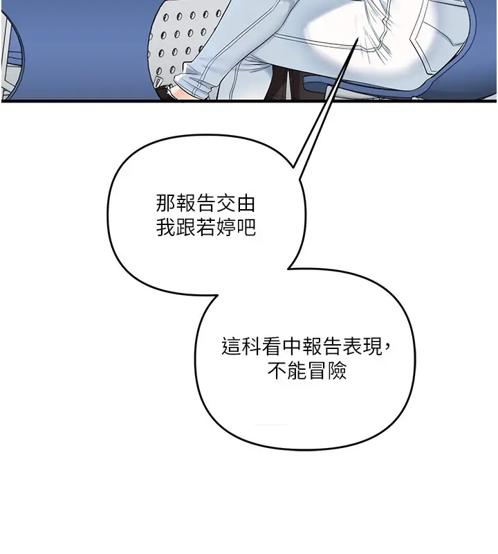 漫画《玩转学姊》第78话第39张图