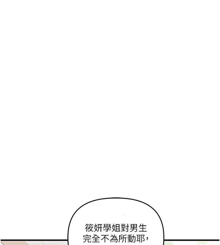 漫画《玩转学姊》第78话第41张图