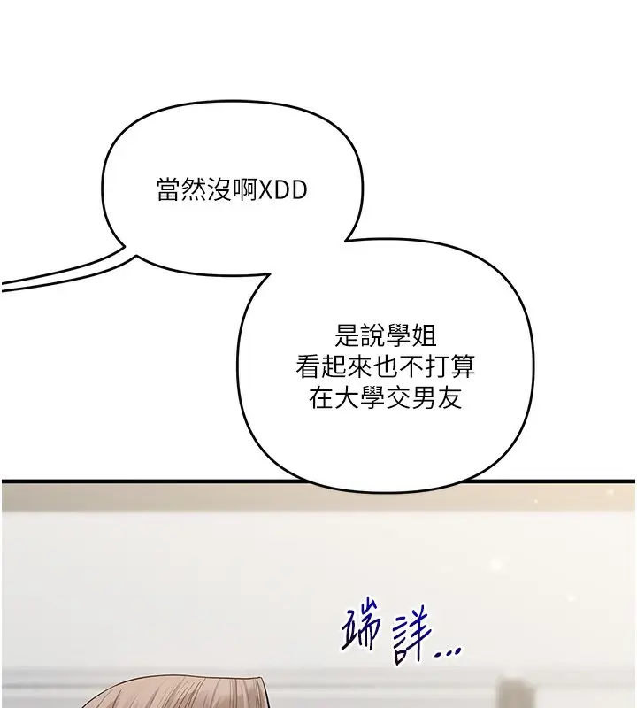 漫画《玩转学姊》第78话第44张图