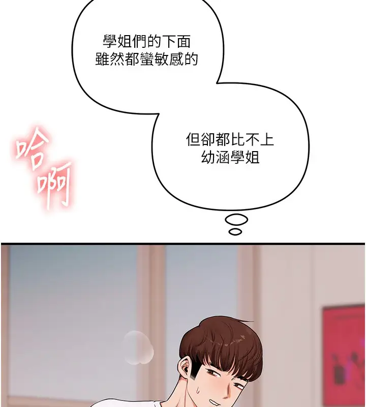 漫画《玩转学姊》第78话第5张图