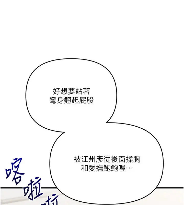 漫画《玩转学姊》第78话第53张图