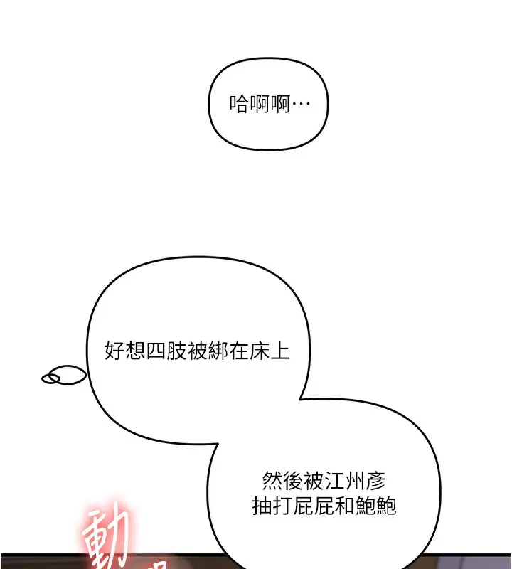 漫画《玩转学姊》第78话第58张图