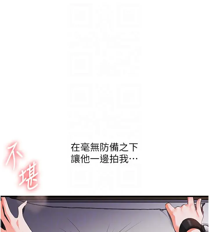漫画《玩转学姊》第78话第62张图
