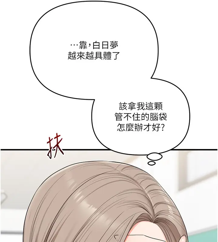 漫画《玩转学姊》第78话第67张图