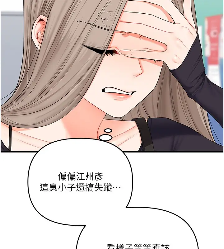 漫画《玩转学姊》第78话第68张图