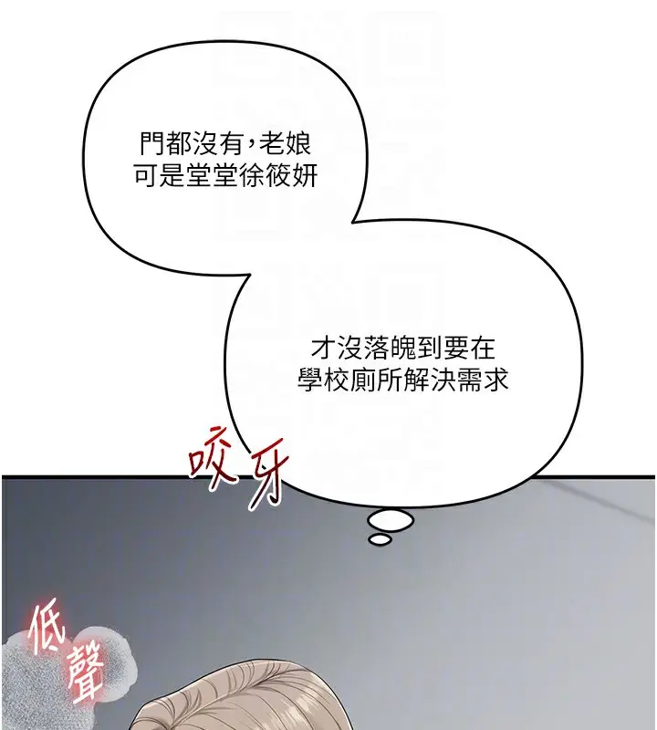 漫画《玩转学姊》第78话第78张图