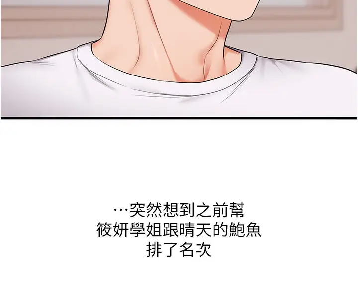 漫画《玩转学姊》第78话第8张图