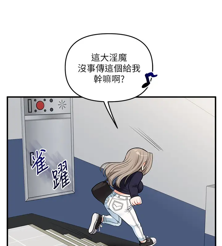 漫画《玩转学姊》第78话第87张图