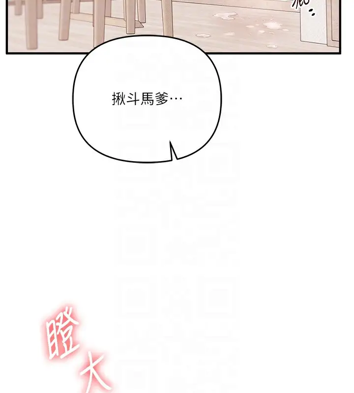 漫画《玩转学姊》第78话第91张图