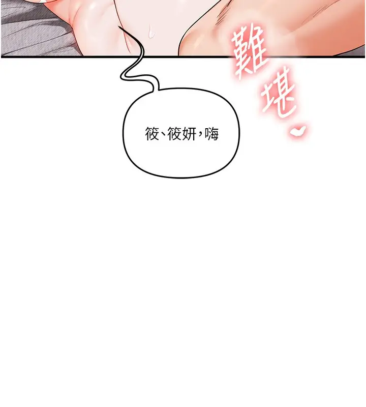 漫画《玩转学姊》第78话第96张图