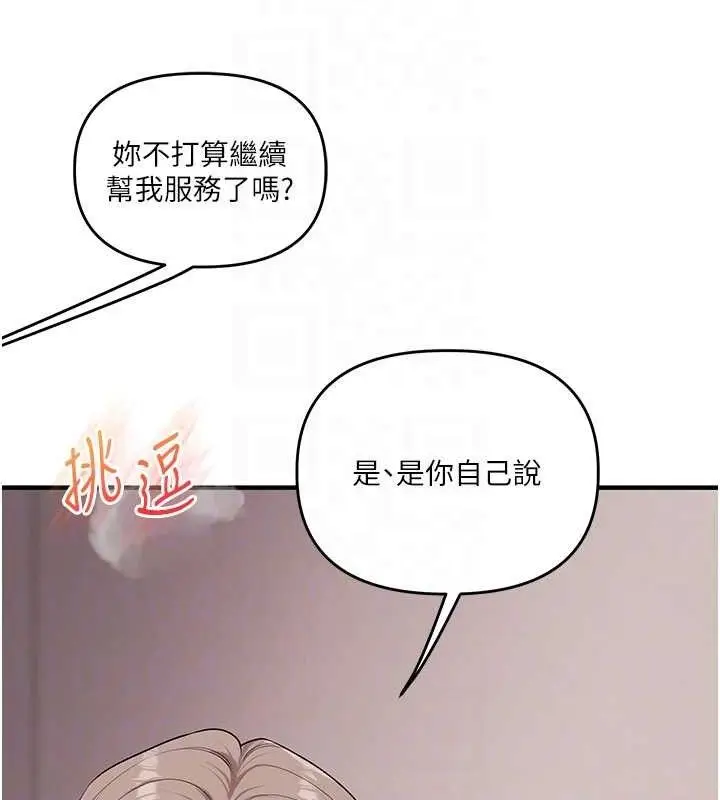 漫画《玩转学姊》第79话第101张图