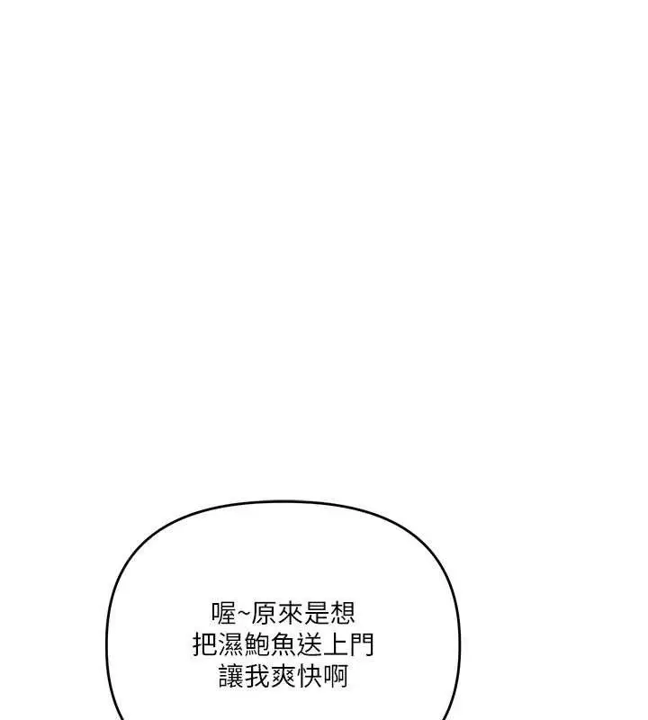 漫画《玩转学姊》第79话第104张图