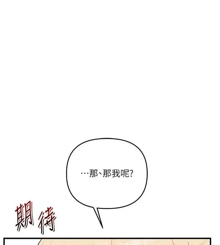 漫画《玩转学姊》第79话第11张图