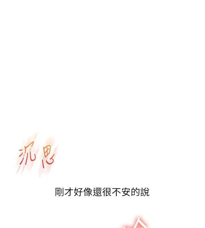 漫画《玩转学姊》第79话第113张图