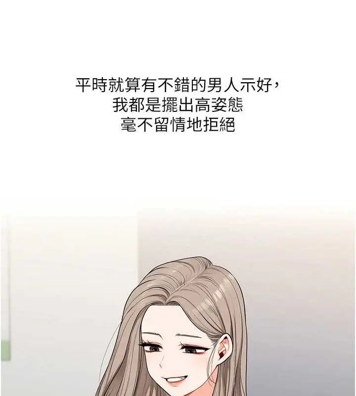 漫画《玩转学姊》第79话第117张图