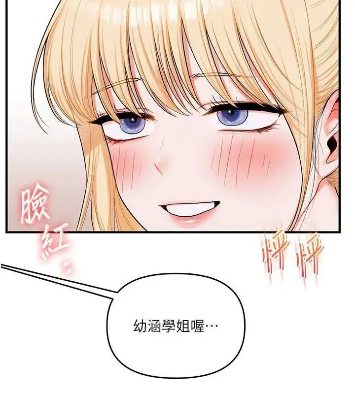 漫画《玩转学姊》第79话第12张图