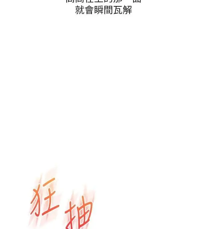 漫画《玩转学姊》第79话第120张图