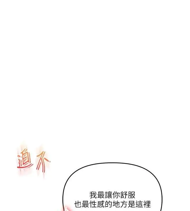 漫画《玩转学姊》第79话第13张图