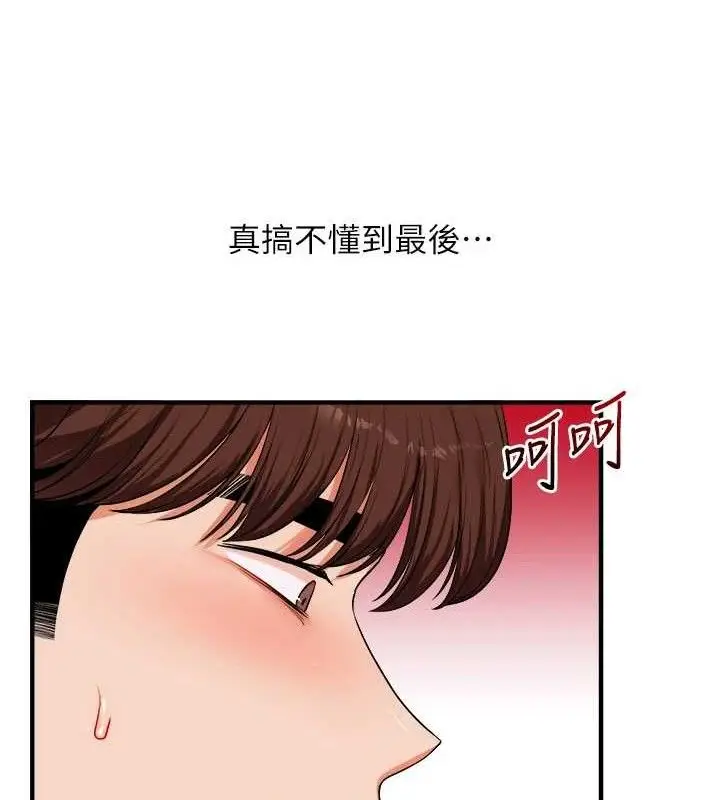 漫画《玩转学姊》第79话第148张图