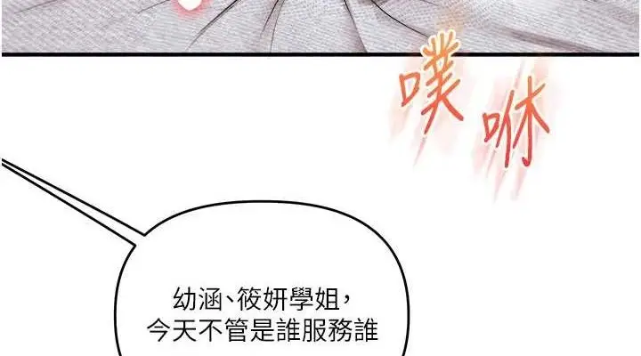 漫画《玩转学姊》第79话第152张图