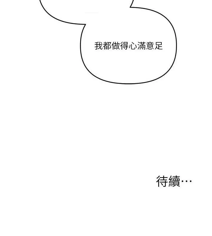 漫画《玩转学姊》第79话第153张图