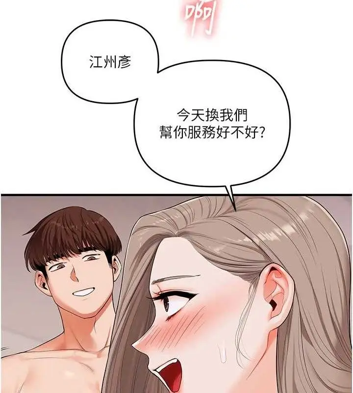 漫画《玩转学姊》第79话第2张图