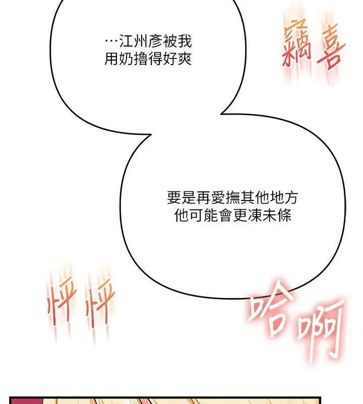 漫画《玩转学姊》第79话第35张图