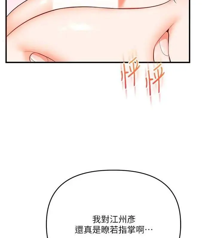 漫画《玩转学姊》第79话第37张图