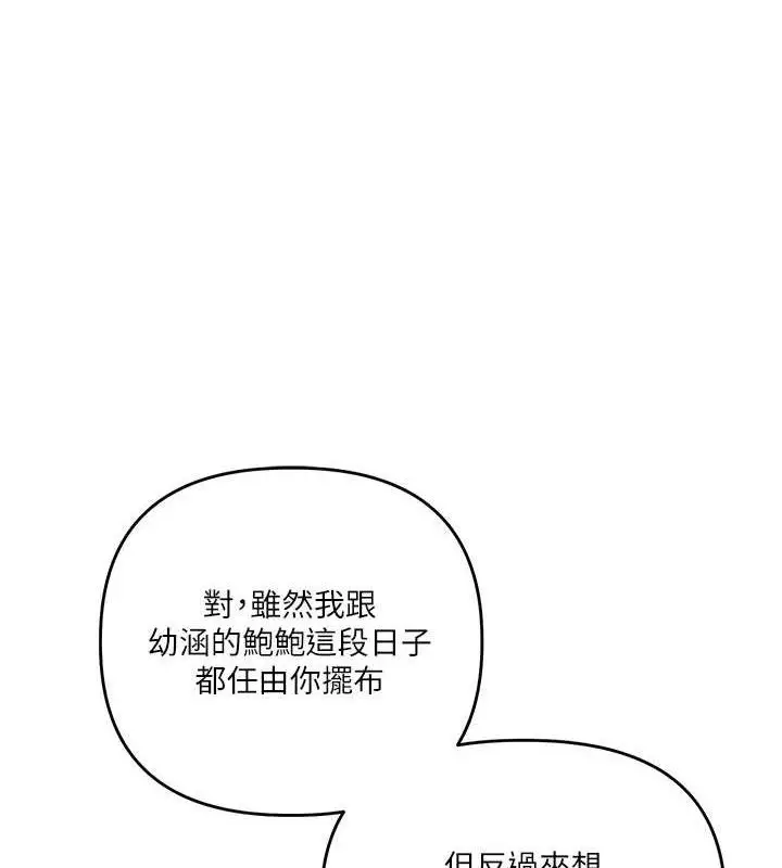 漫画《玩转学姊》第79话第4张图