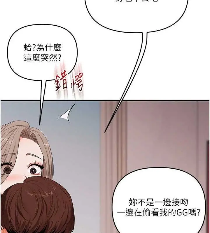 漫画《玩转学姊》第79话第46张图