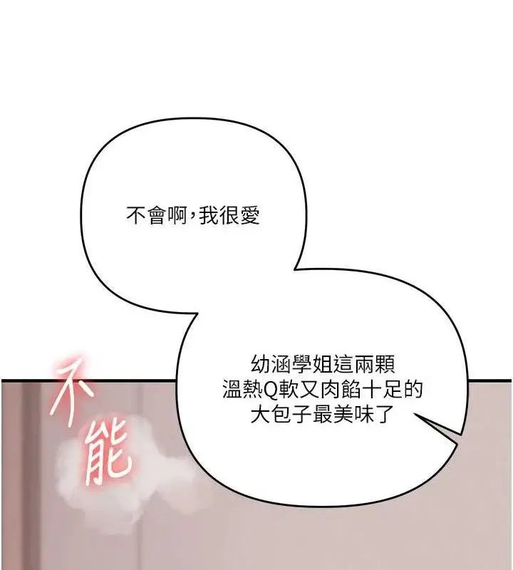 漫画《玩转学姊》第79话第49张图