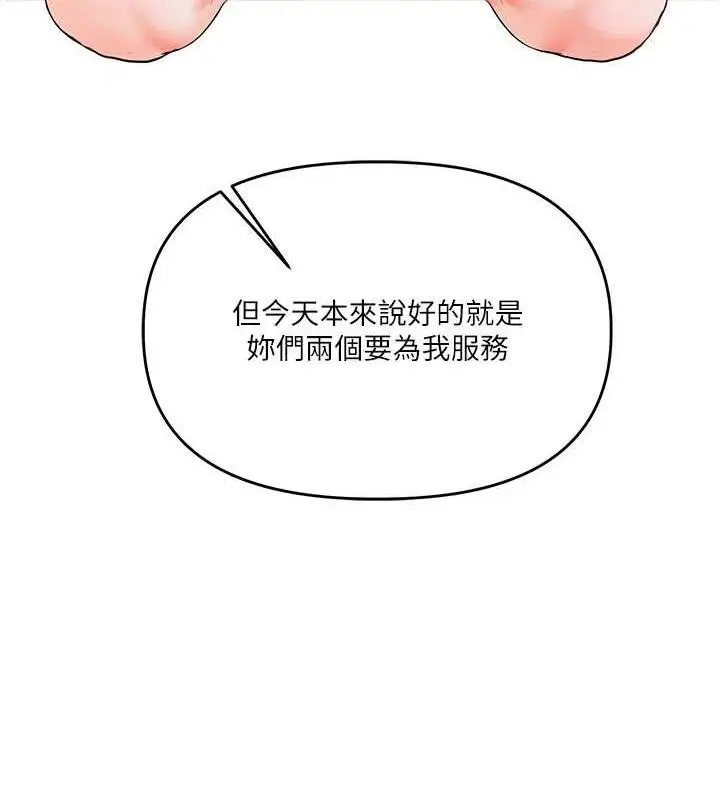 漫画《玩转学姊》第79话第52张图