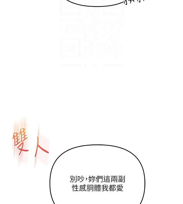 漫画《玩转学姊》第79话第59张图