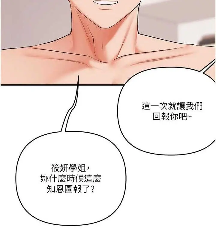 漫画《玩转学姊》第79话第6张图