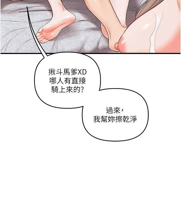 漫画《玩转学姊》第79话第82张图