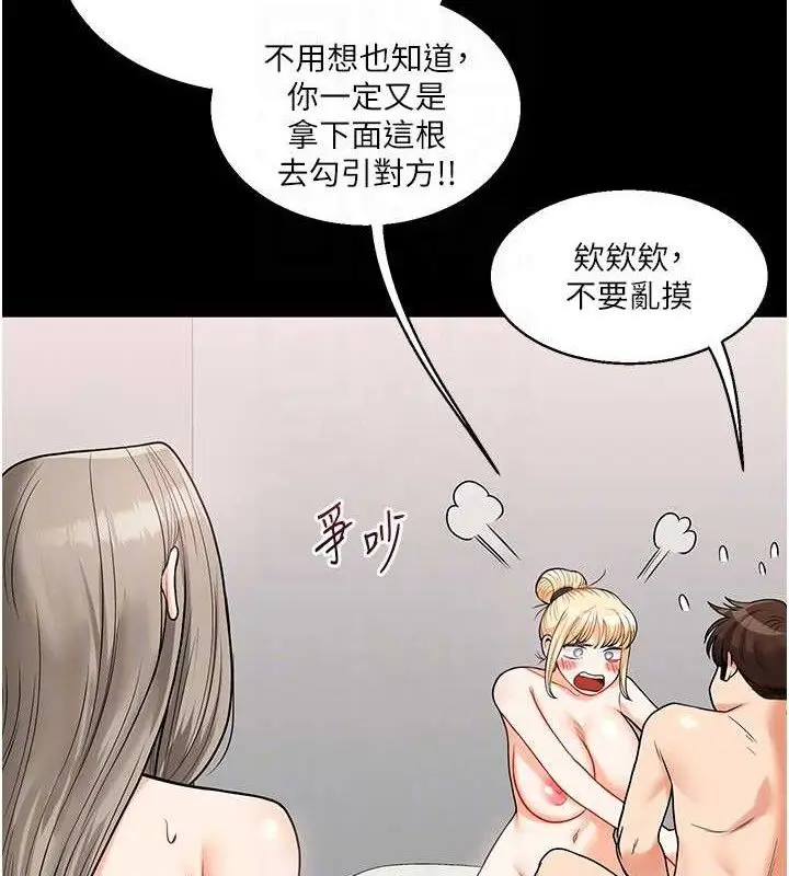 漫画《玩转学姊》第79话第87张图