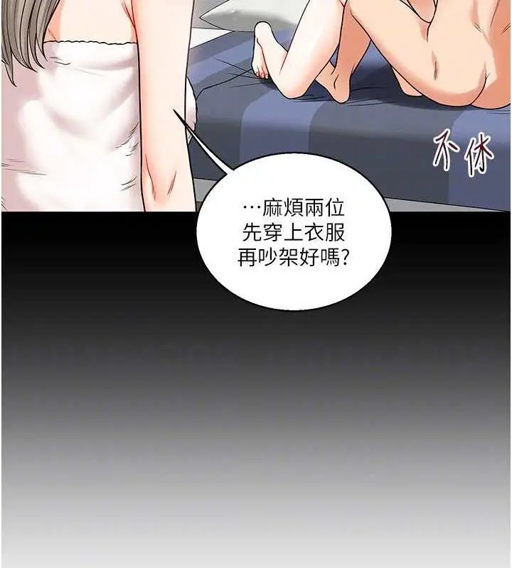 漫画《玩转学姊》第79话第88张图