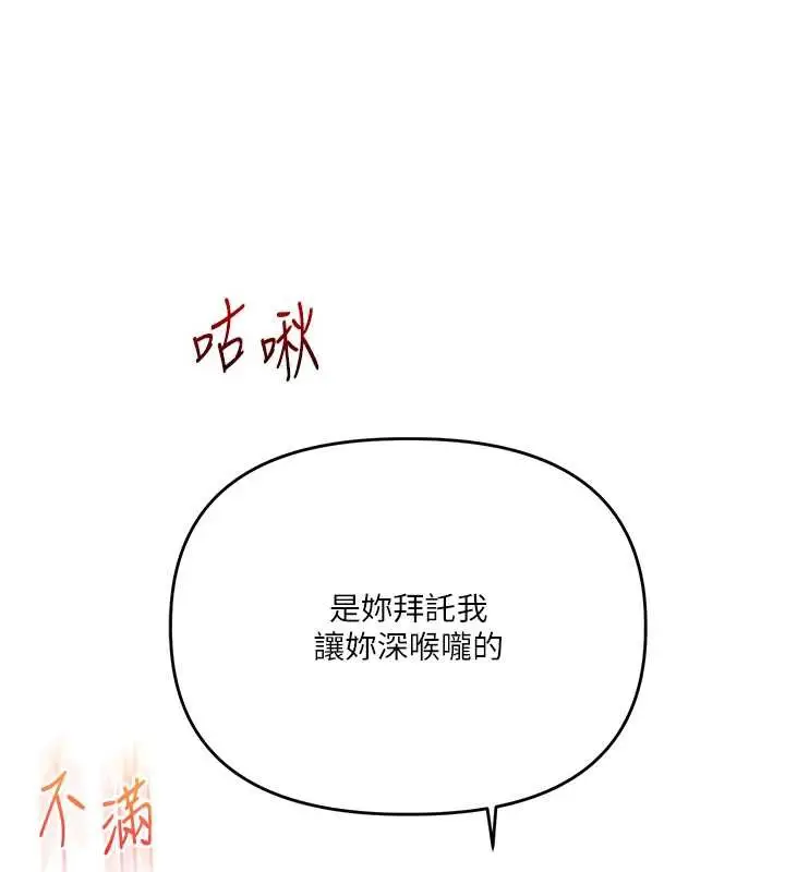 漫画《玩转学姊》第80话第102张图
