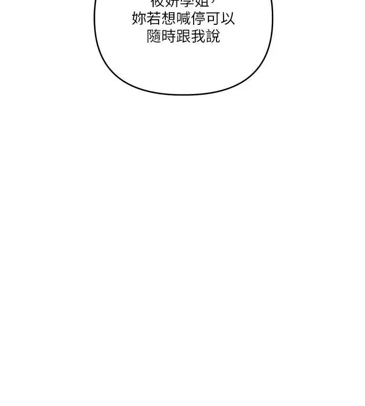 漫画《玩转学姊》第80话第110张图