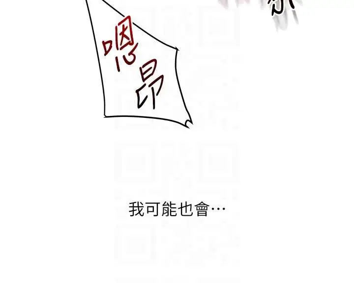 漫画《玩转学姊》第80话第121张图