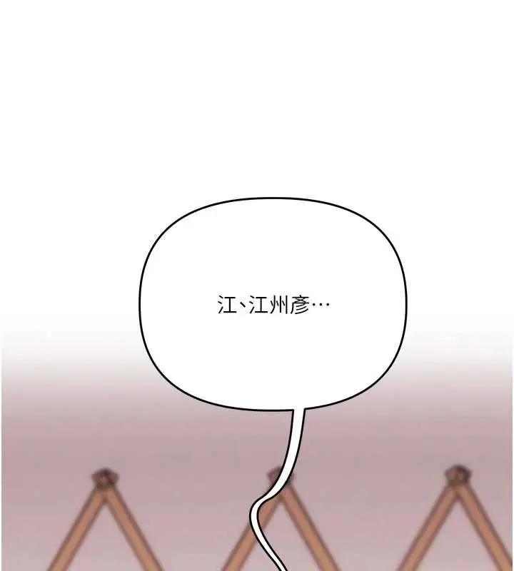 漫画《玩转学姊》第80话第122张图