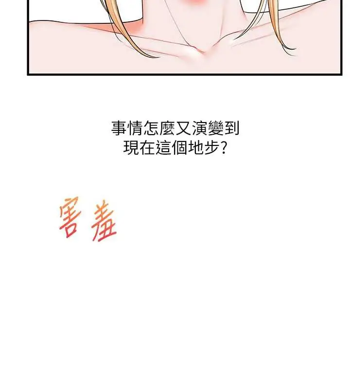 漫画《玩转学姊》第80话第130张图