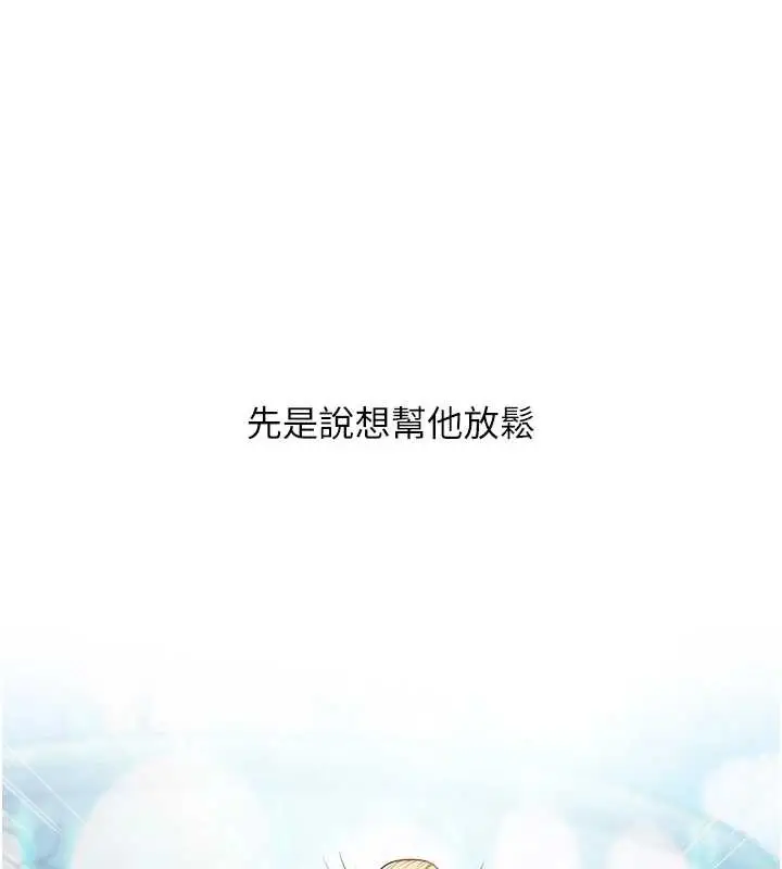 漫画《玩转学姊》第80话第131张图