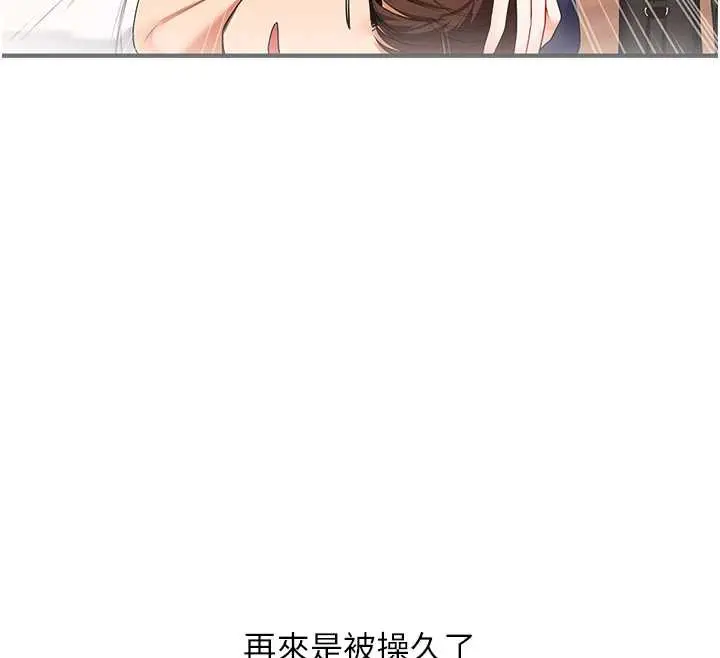 漫画《玩转学姊》第80话第133张图