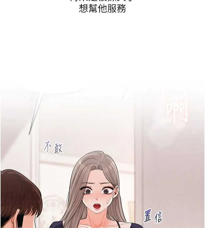 漫画《玩转学姊》第80话第134张图