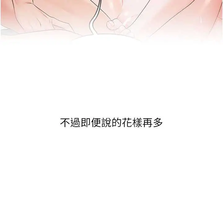 漫画《玩转学姊》第80话第136张图