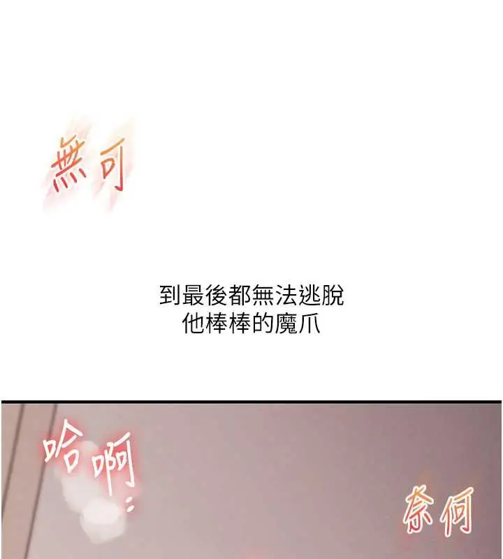漫画《玩转学姊》第80话第137张图