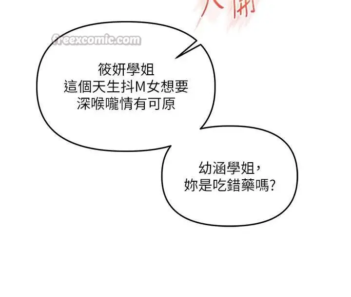漫画《玩转学姊》第80话第140张图