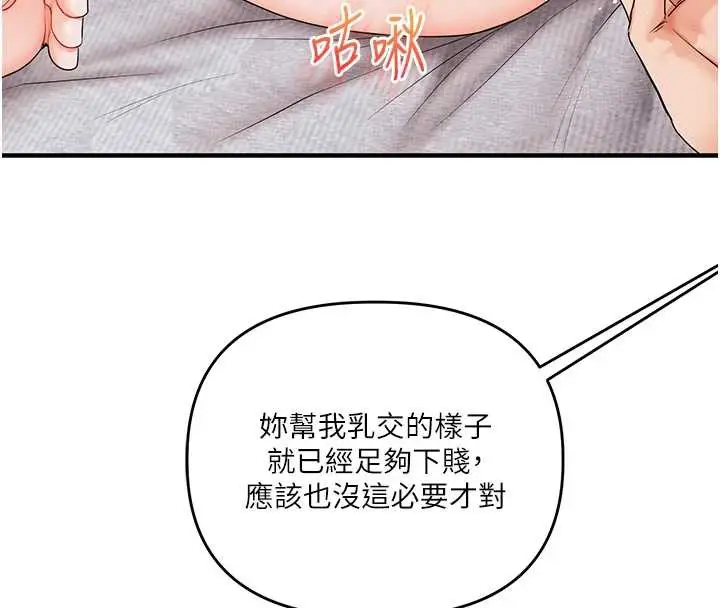漫画《玩转学姊》第80话第144张图